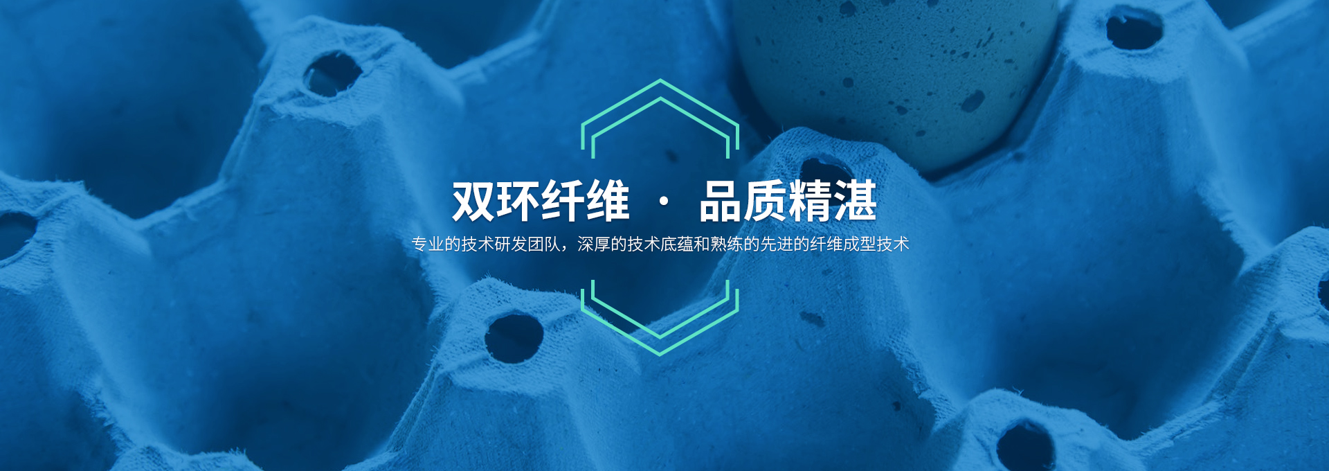 雙環(huán)纖維成型機(jī)械，造工精湛，服務(wù)有承諾