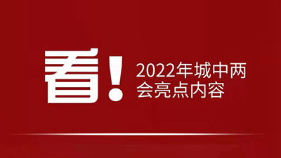看！2022年西寧市城中區(qū)有哪些“zhong”？