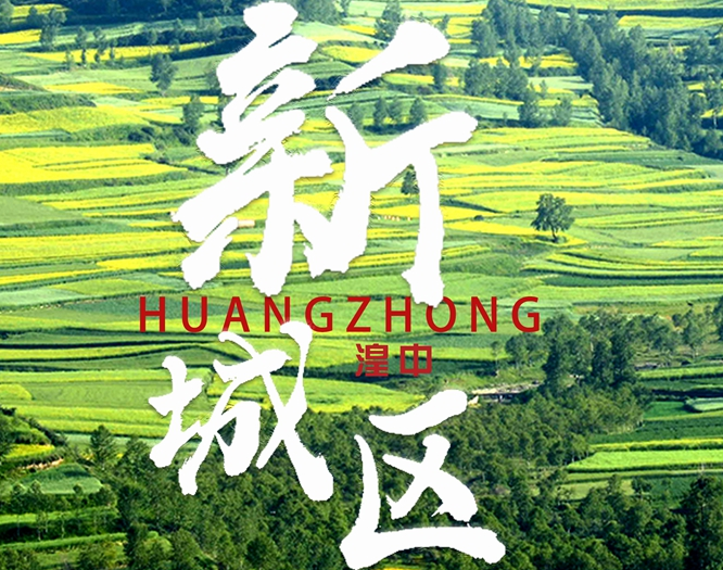 看！西寧湟中區(qū)齊奏“宜居宜業(yè)宜游”最強音
